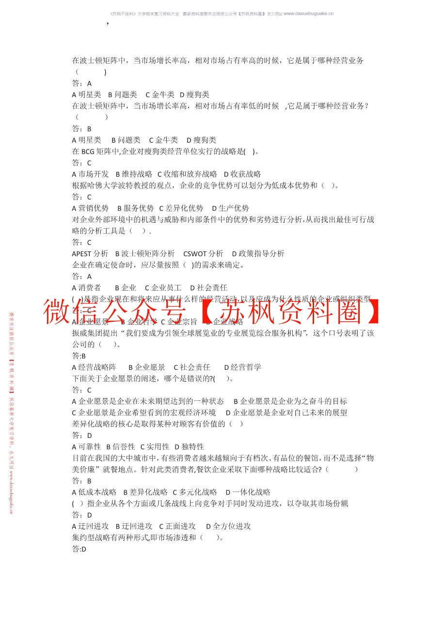 会展战略管理