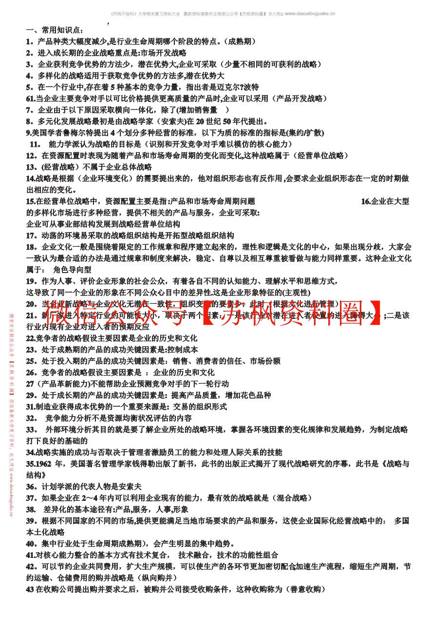 会展战略管理