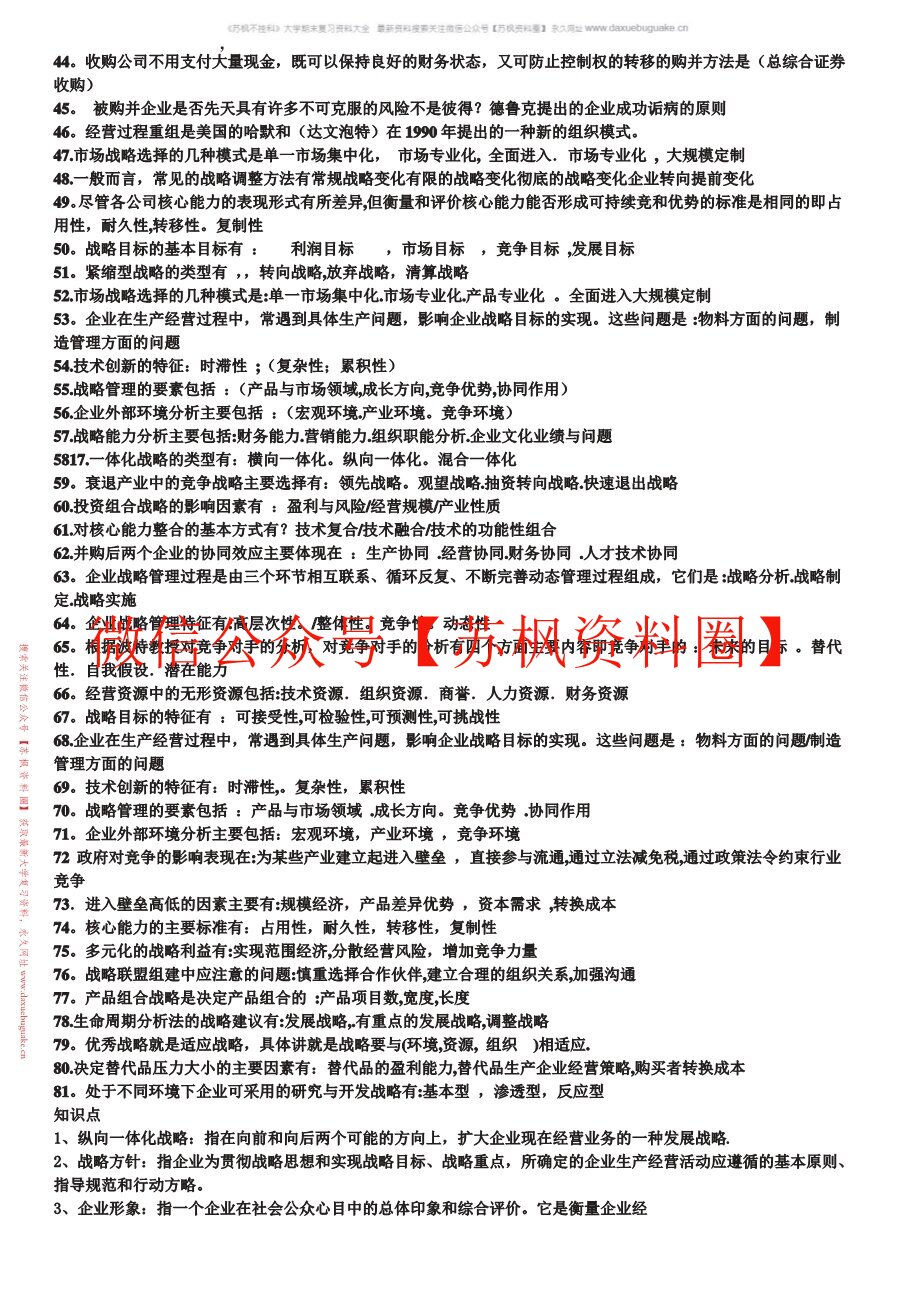 会展战略管理