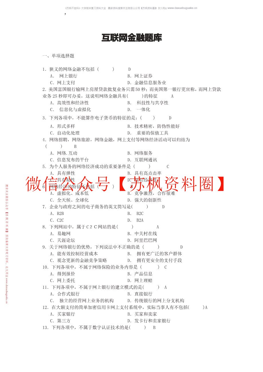 互联网金融理财与投资