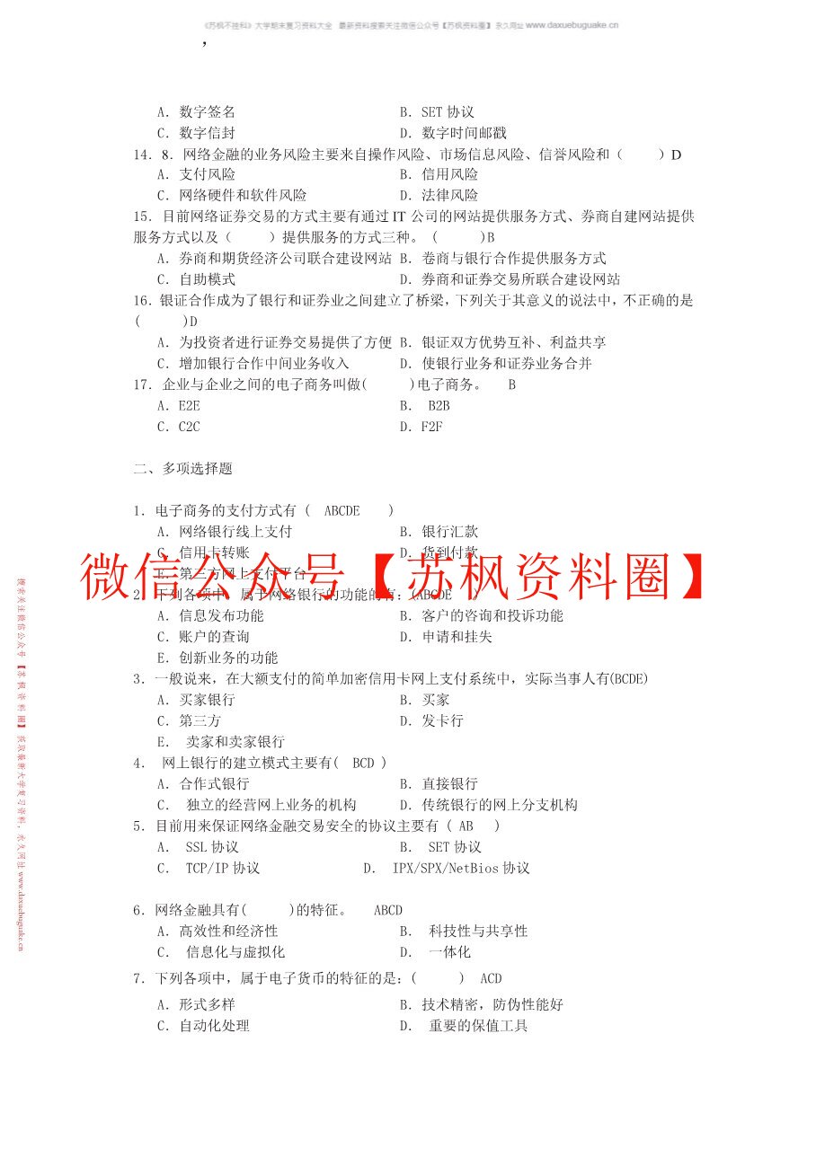 互联网金融理财与投资