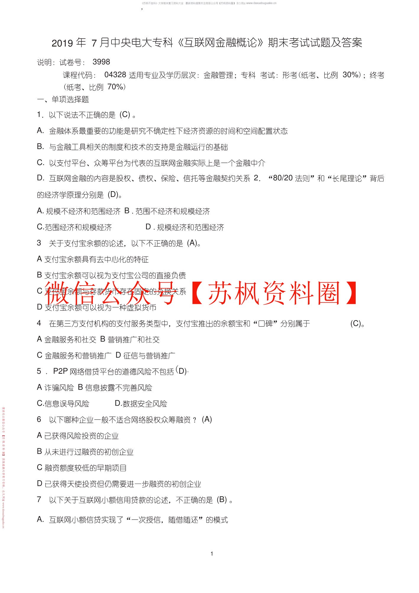 互联网金融理财与投资