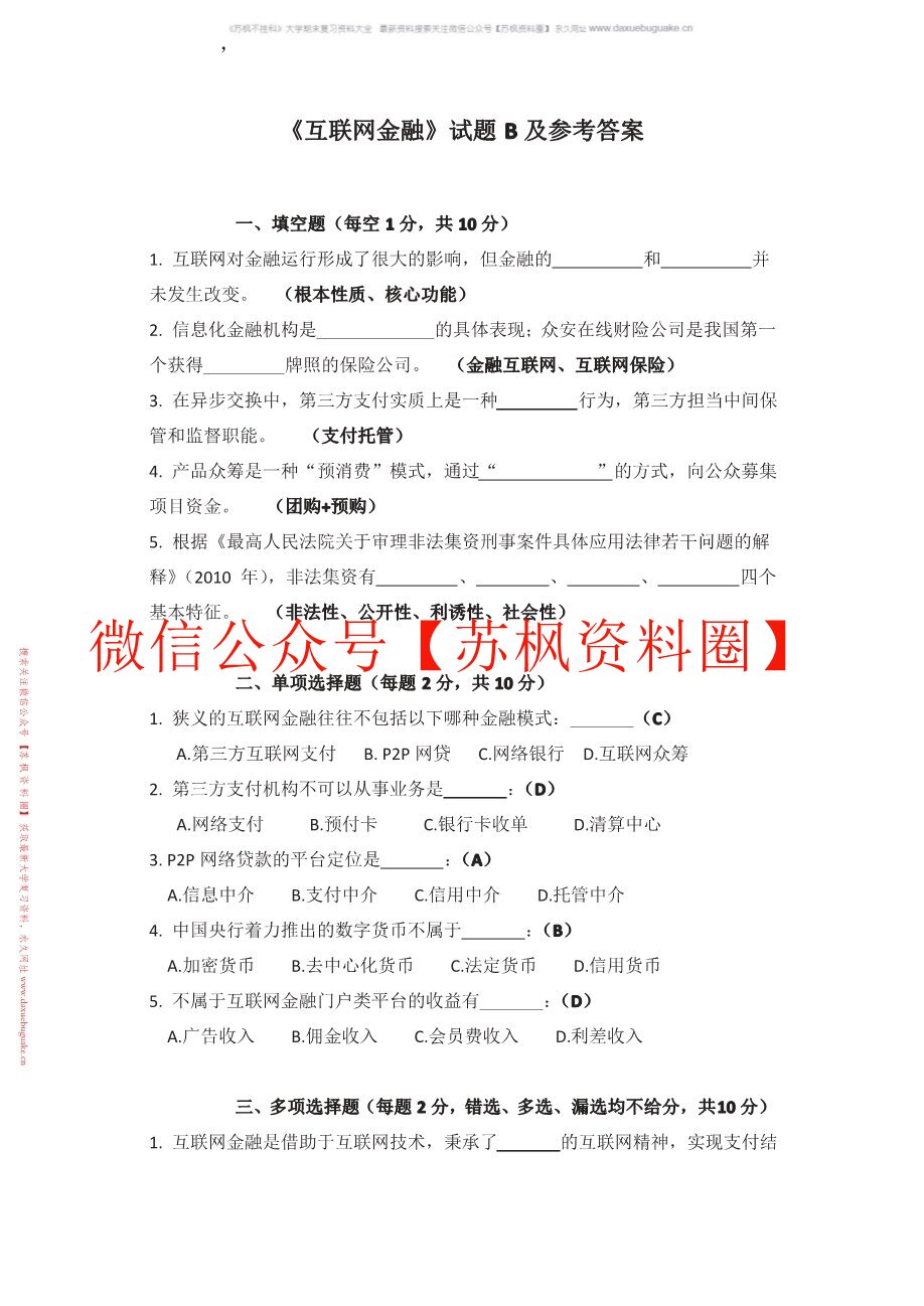 互联网金融理财与投资