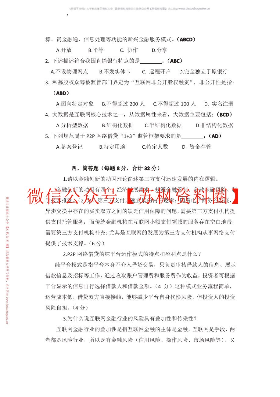 互联网金融理财与投资