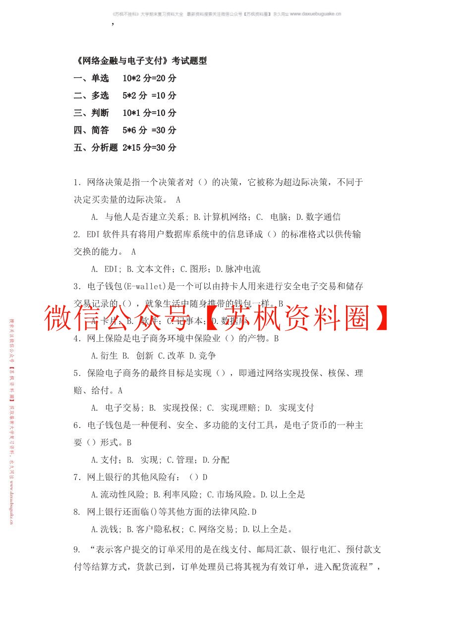 互联网金融理财与投资