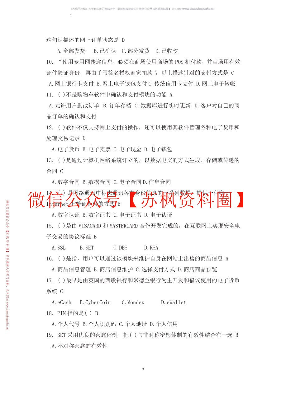 互联网金融理财与投资