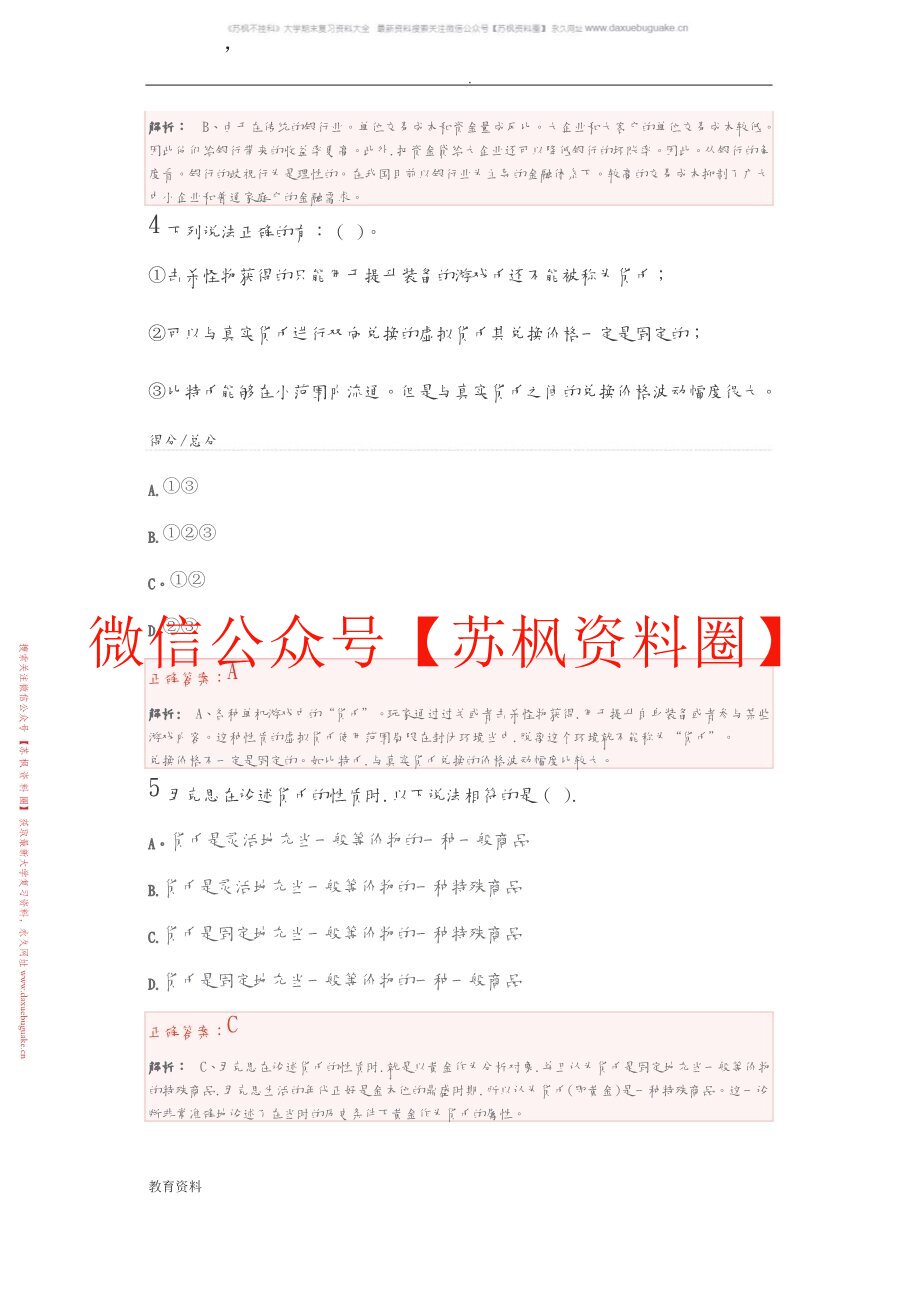 互联网金融理财与投资