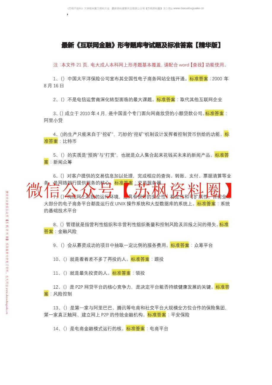互联网金融理财与投资