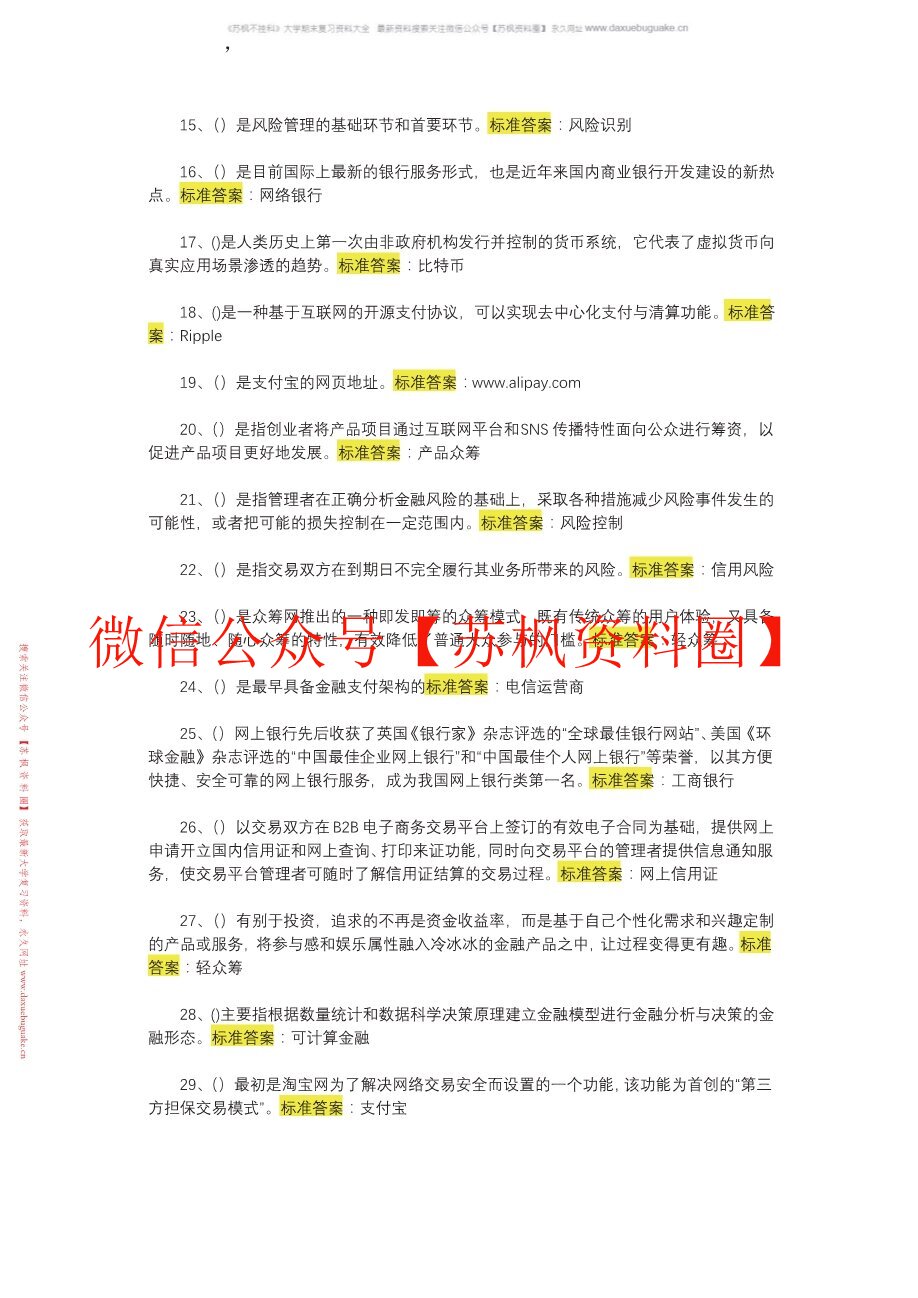 互联网金融理财与投资