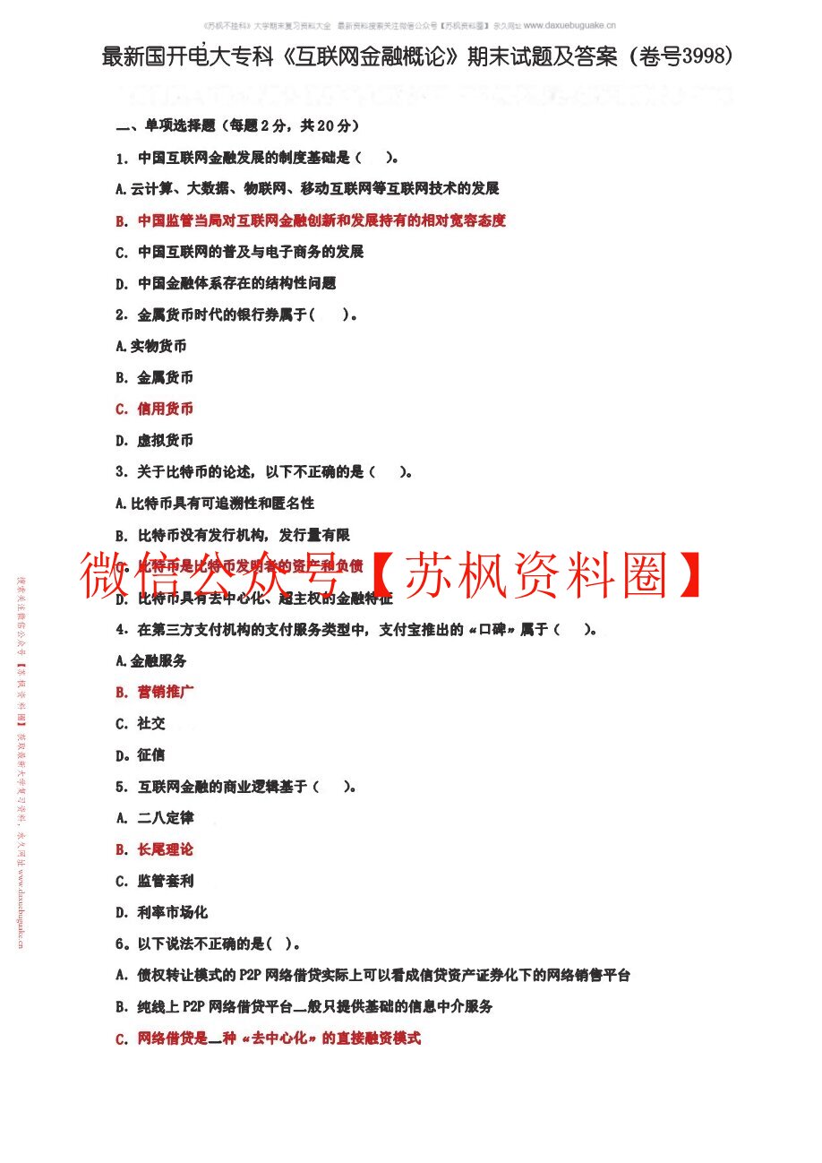 互联网金融理财与投资