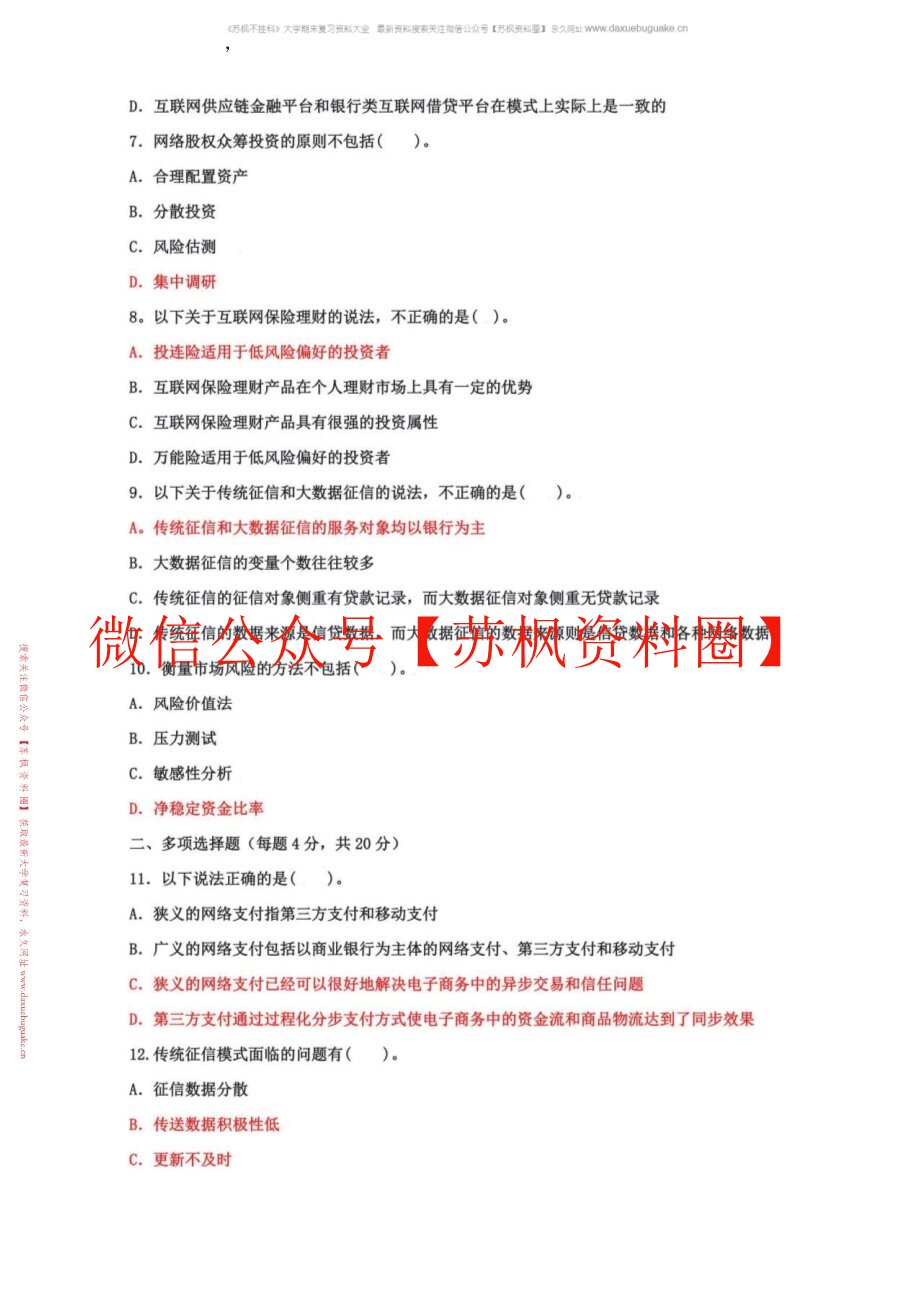 互联网金融理财与投资
