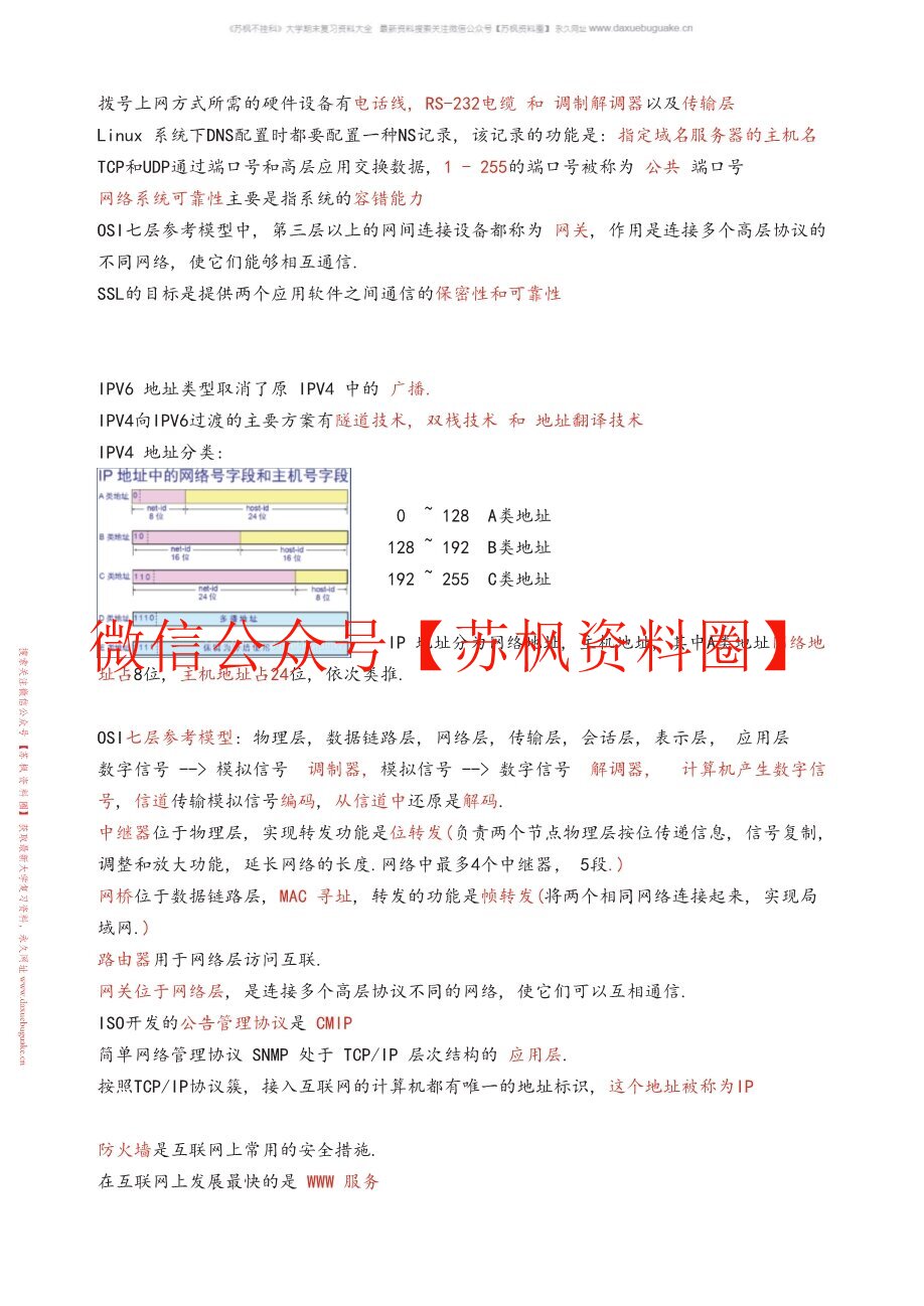 互联网与社会