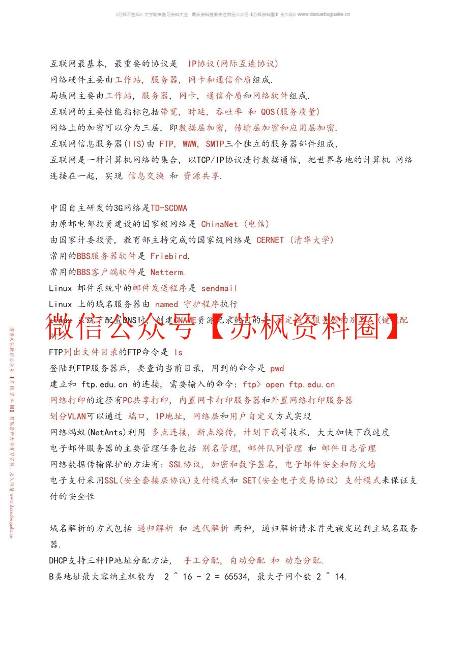 互联网与社会