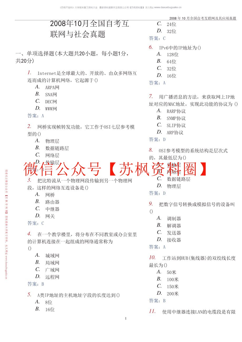 互联网与社会