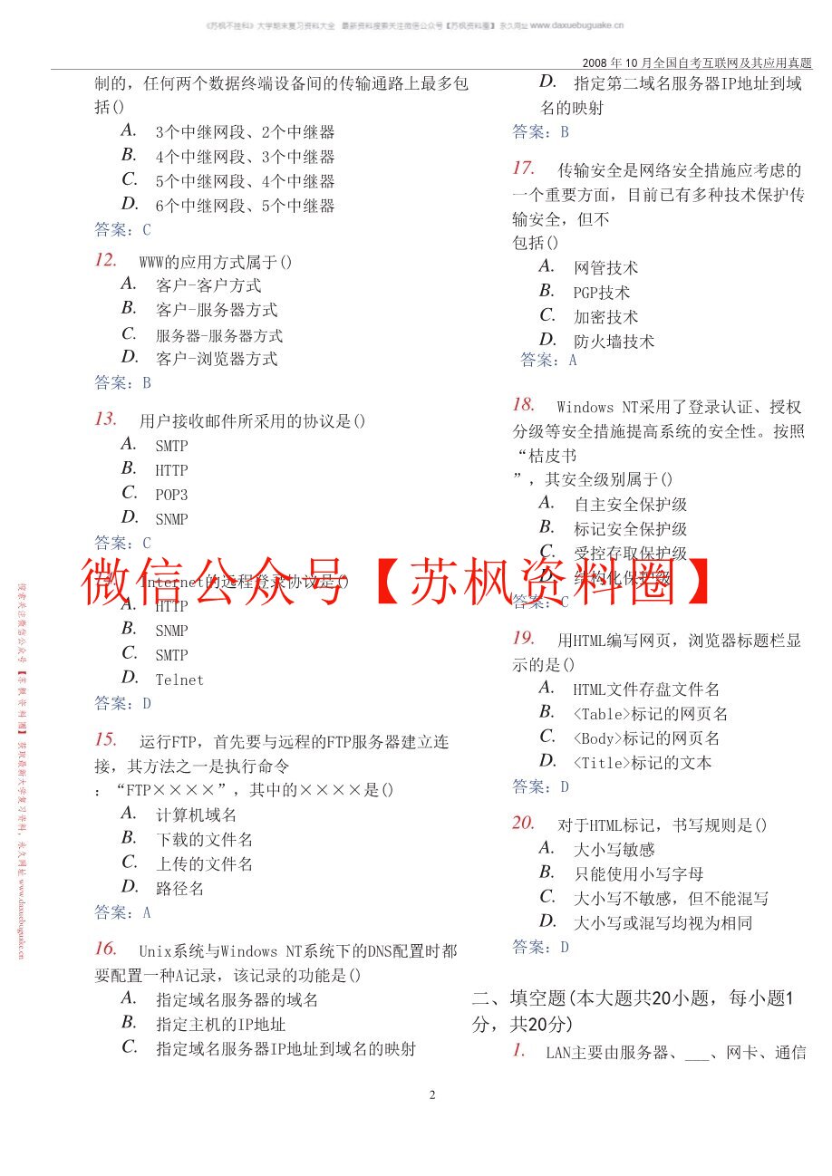 互联网与社会