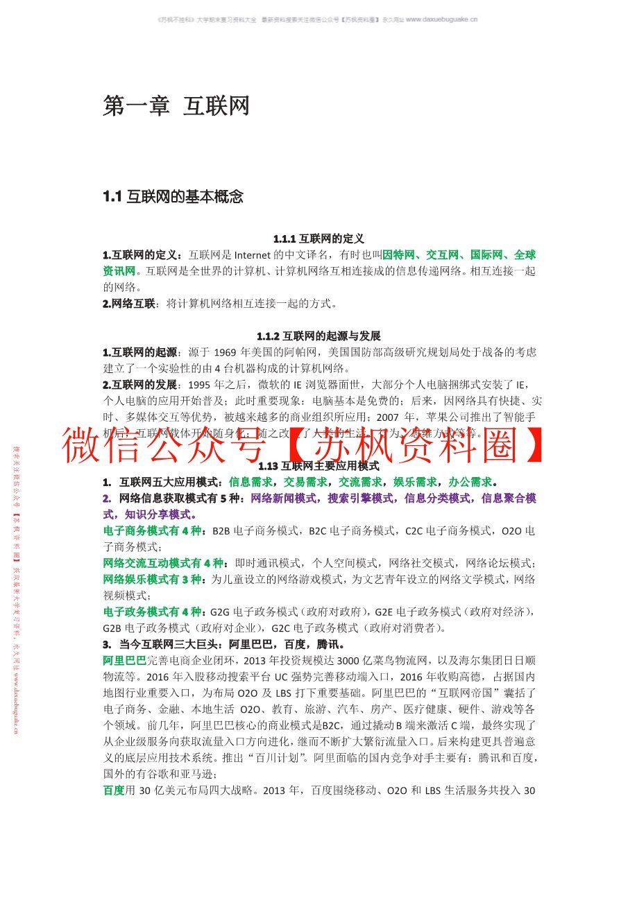 互联网与社会