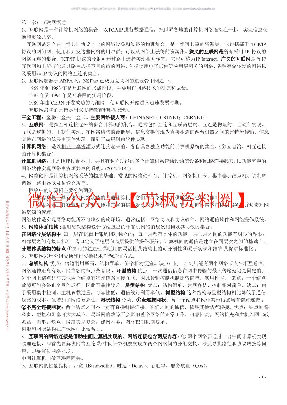 互联网与社会