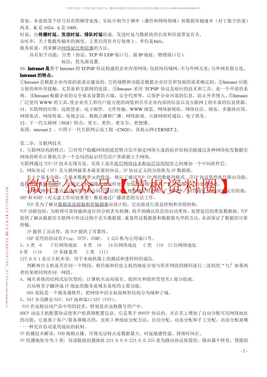 互联网与社会