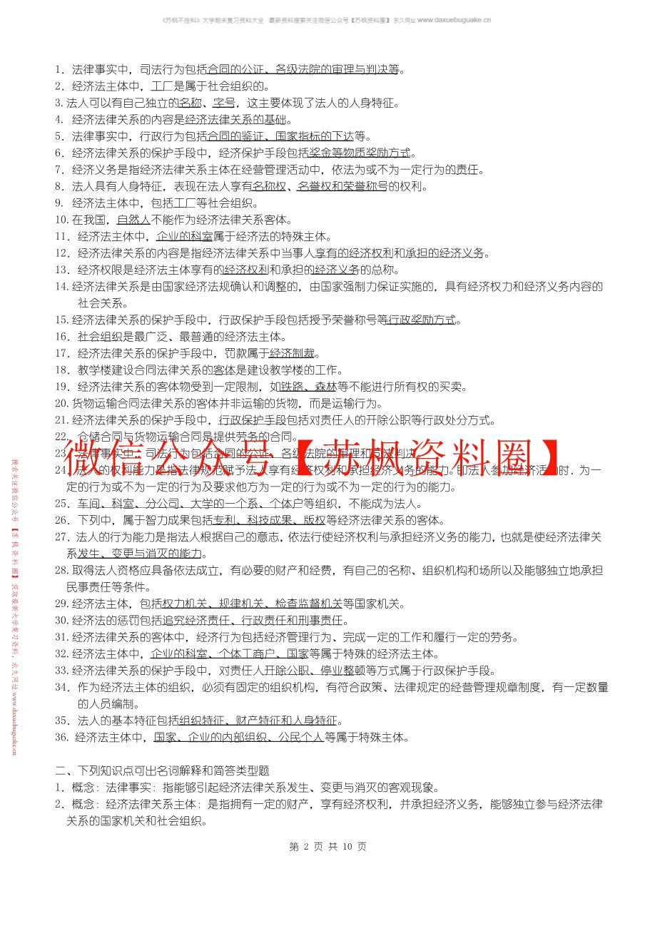 交通运输经济法规