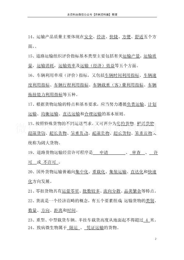 交通运输组织学