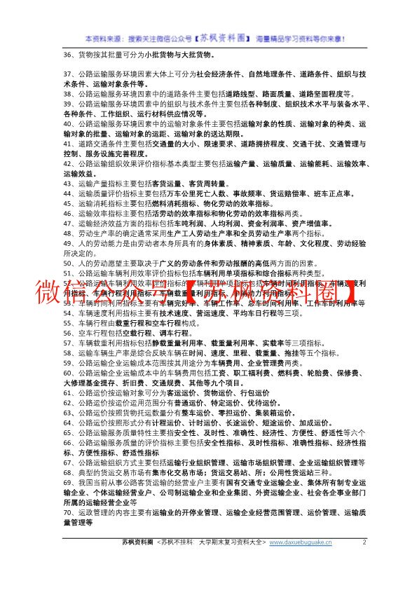 交通运输组织学