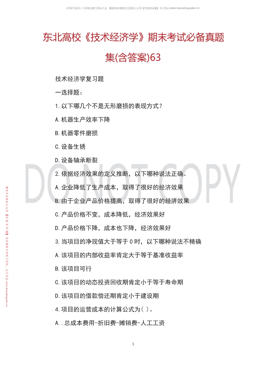 技术经济学