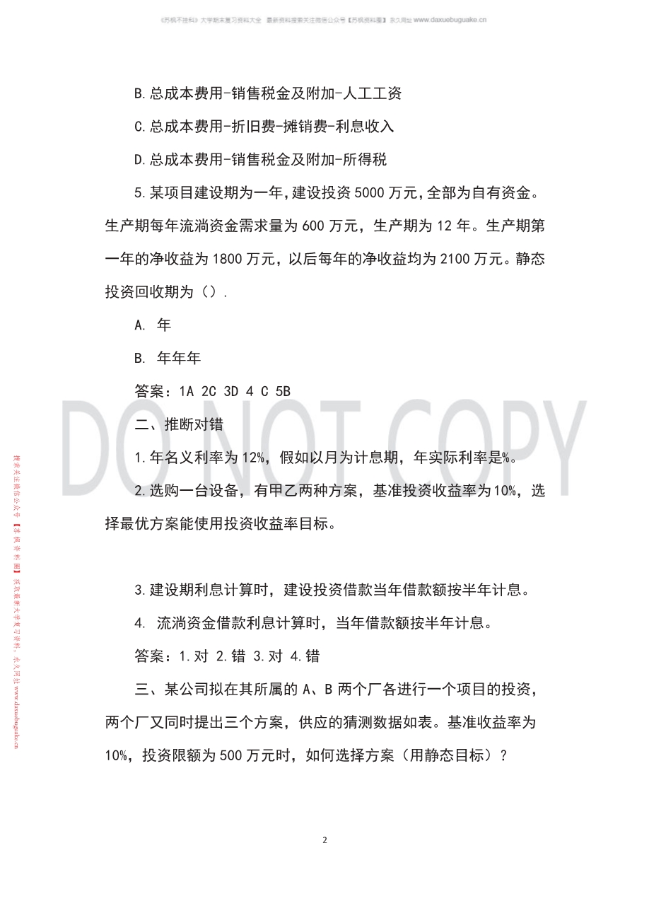 技术经济学