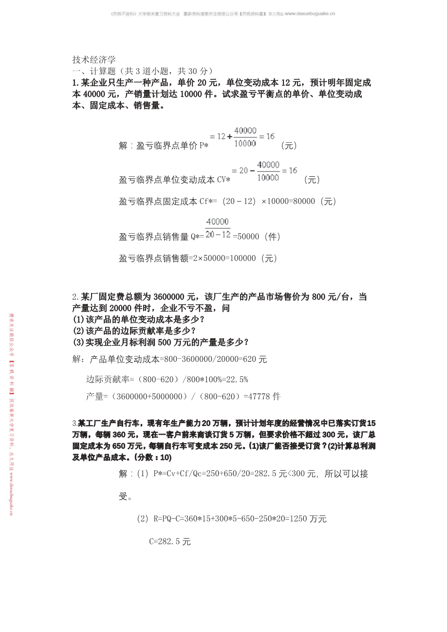 技术经济学