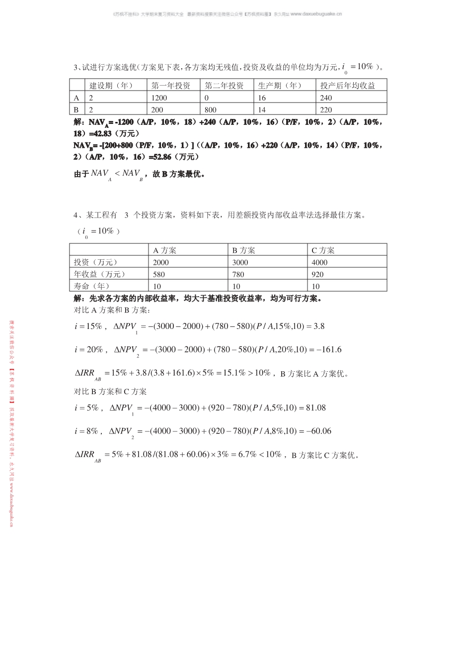 技术经济学