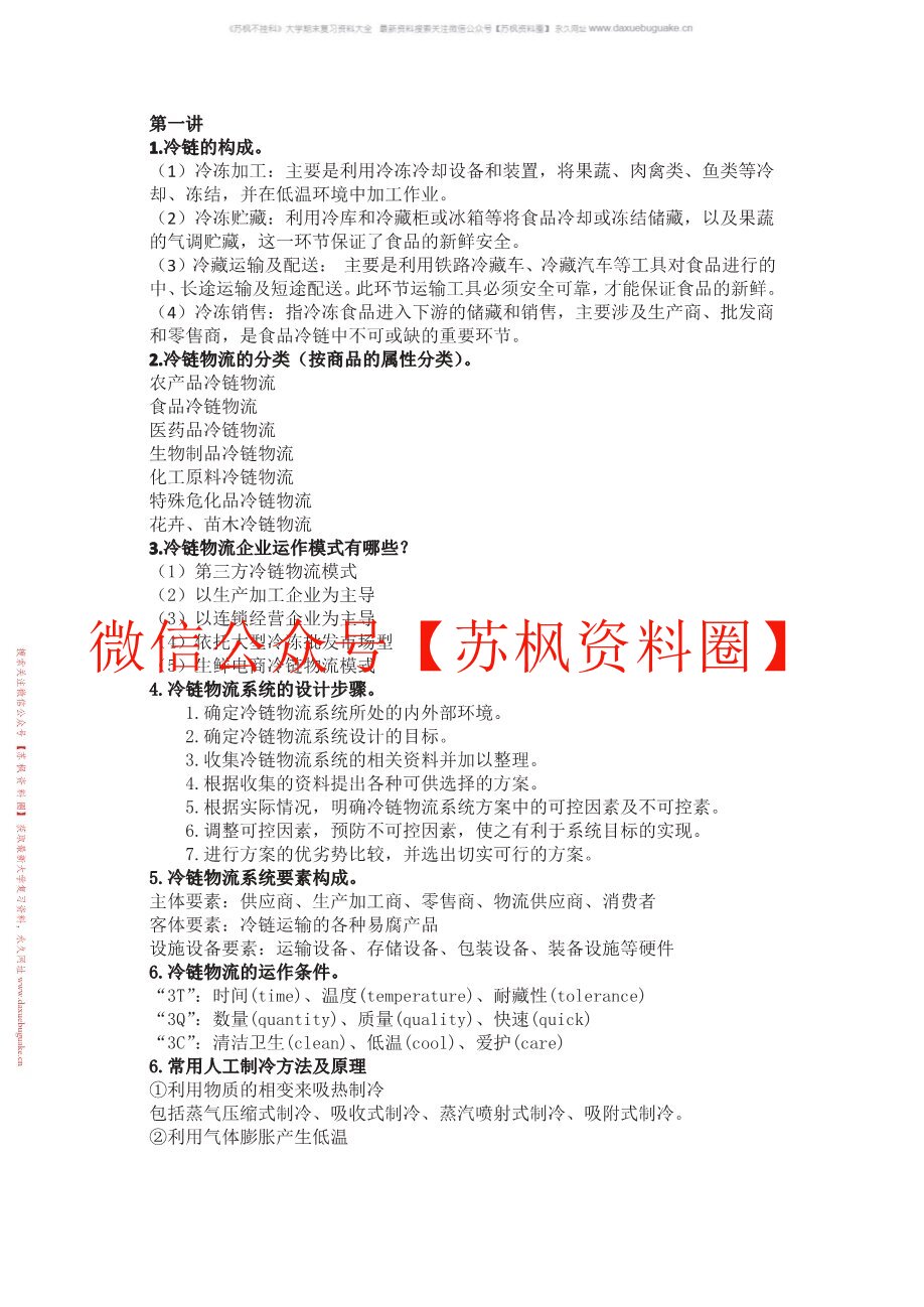 冷链物流