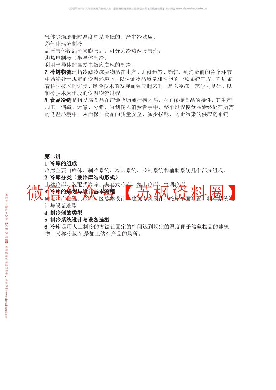 冷链物流
