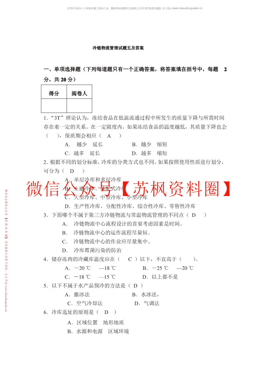 冷链物流