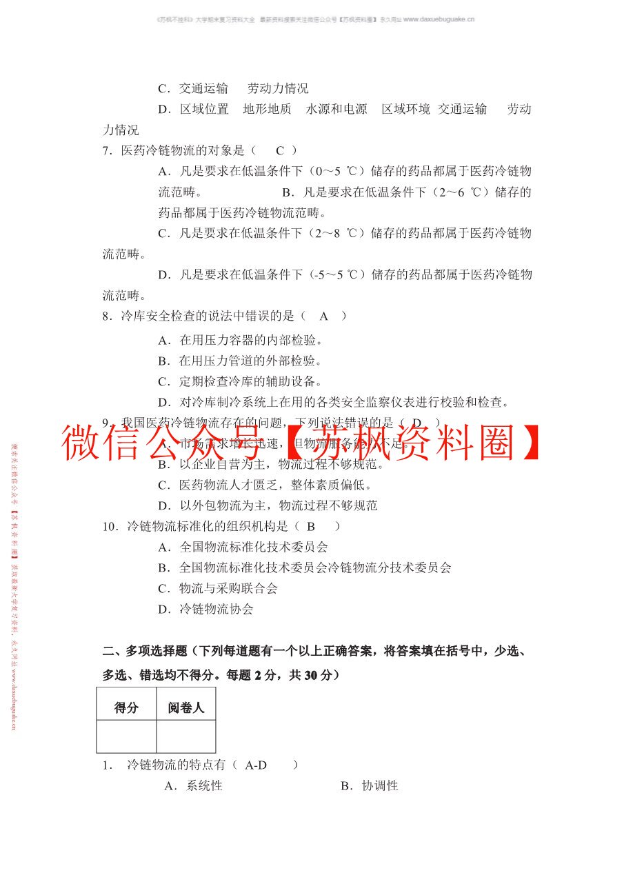 冷链物流