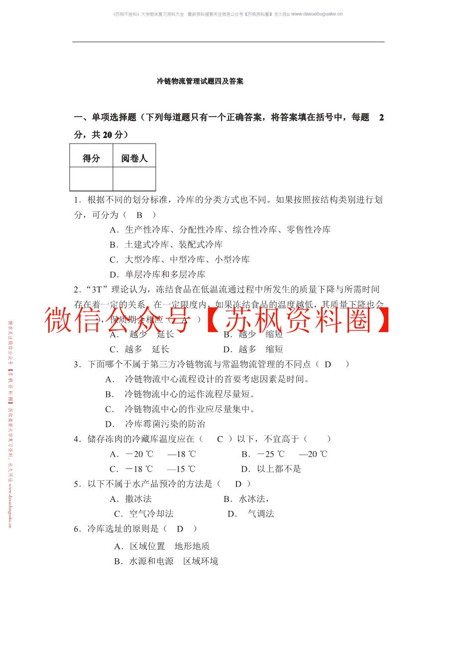 冷链物流