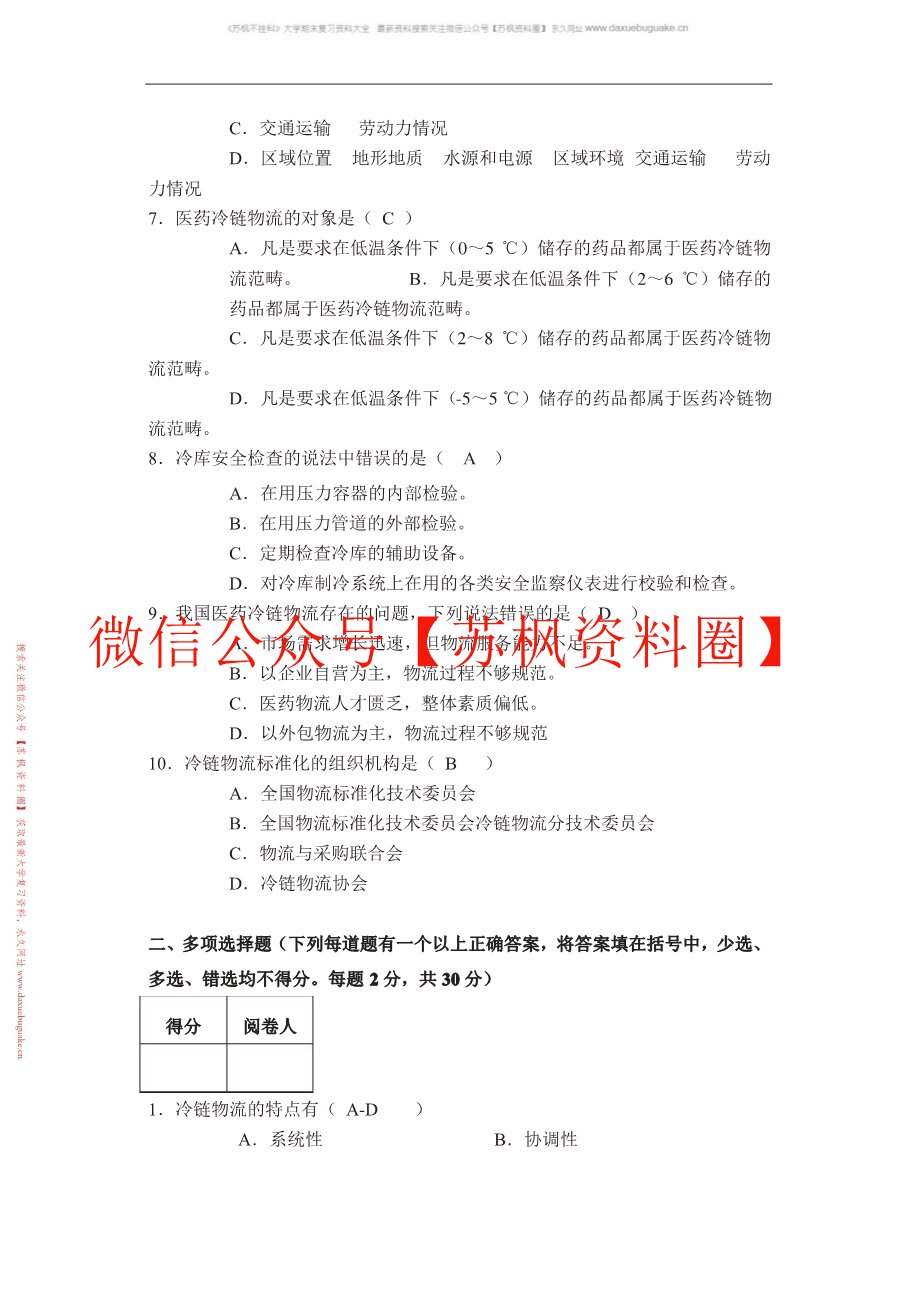 冷链物流