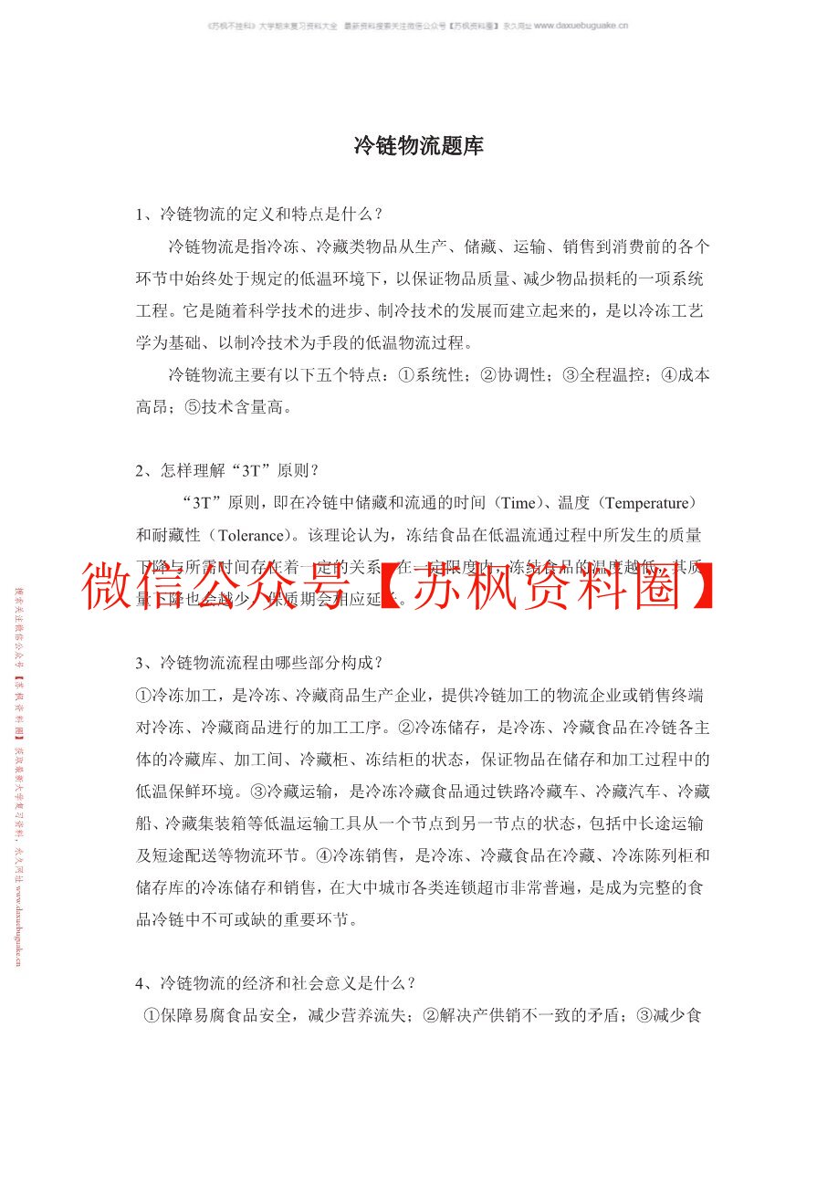 冷链物流