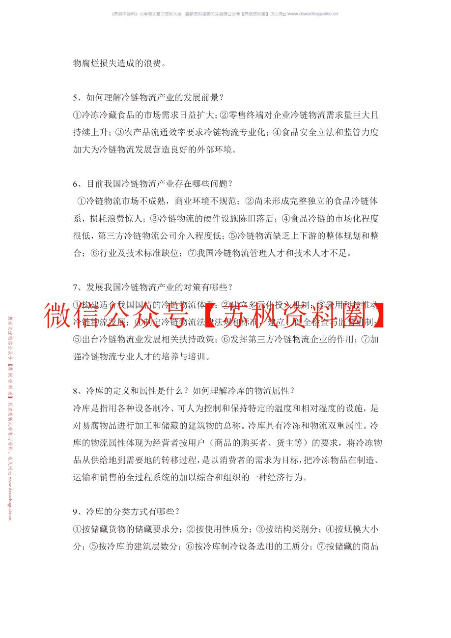 冷链物流