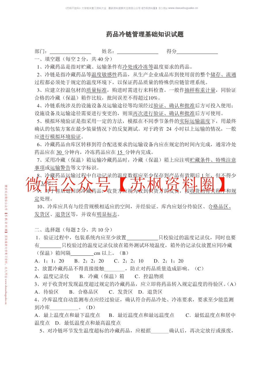 冷链物流
