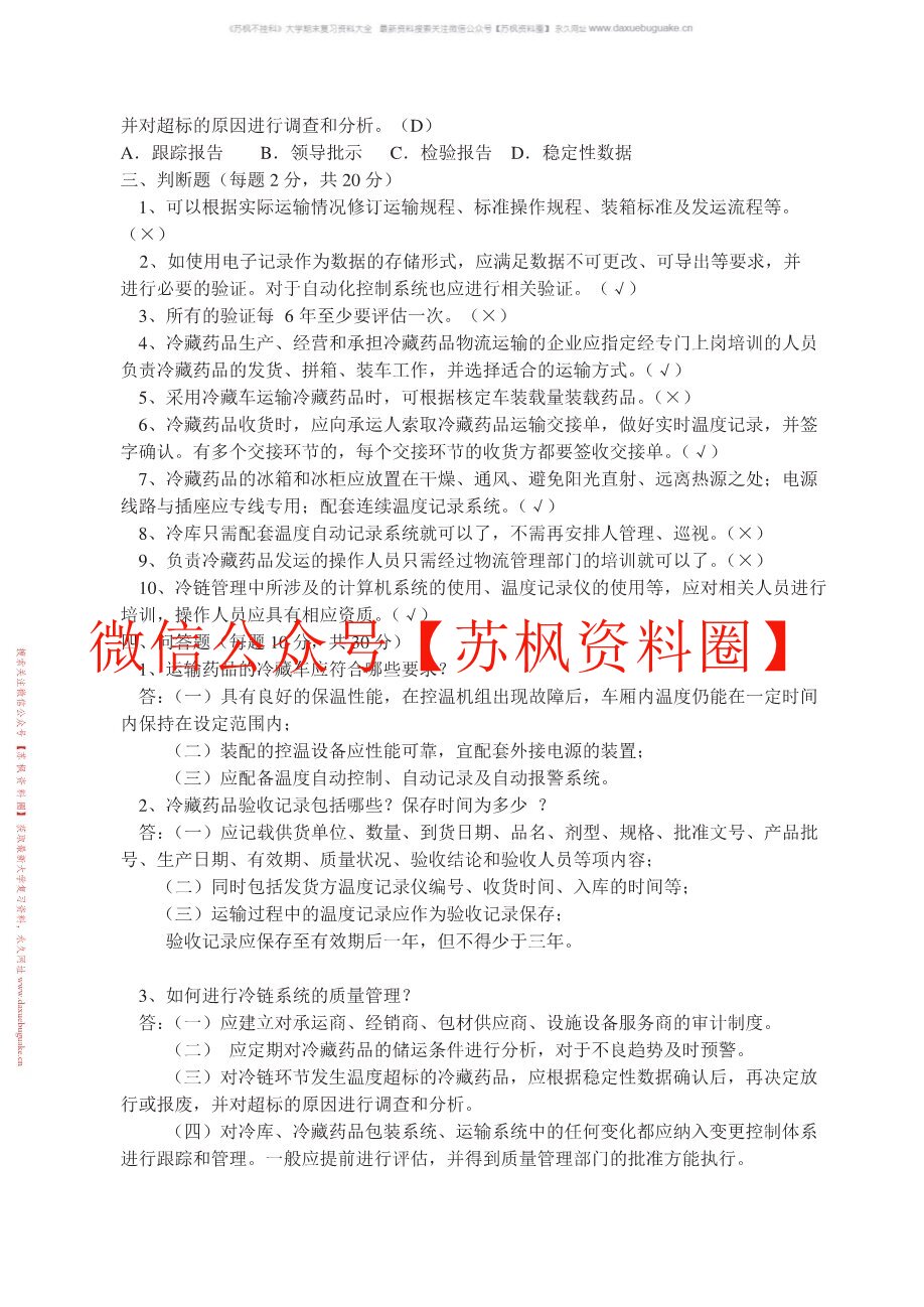 冷链物流
