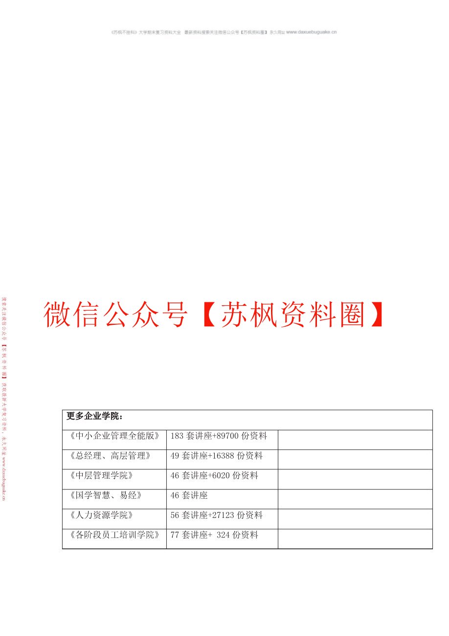 内部控制与风险管理