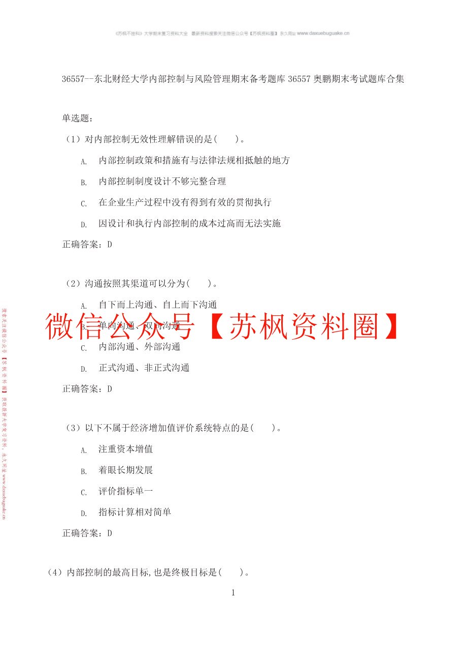 内部控制与风险管理
