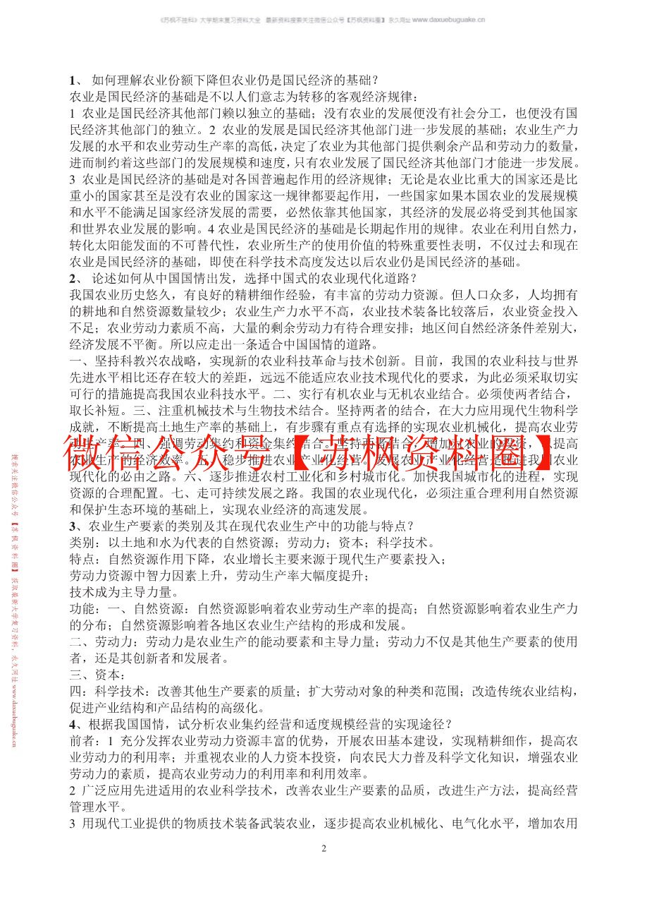 农村经济管理