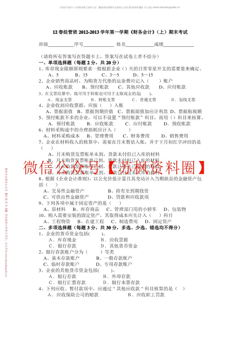 企业财务会计