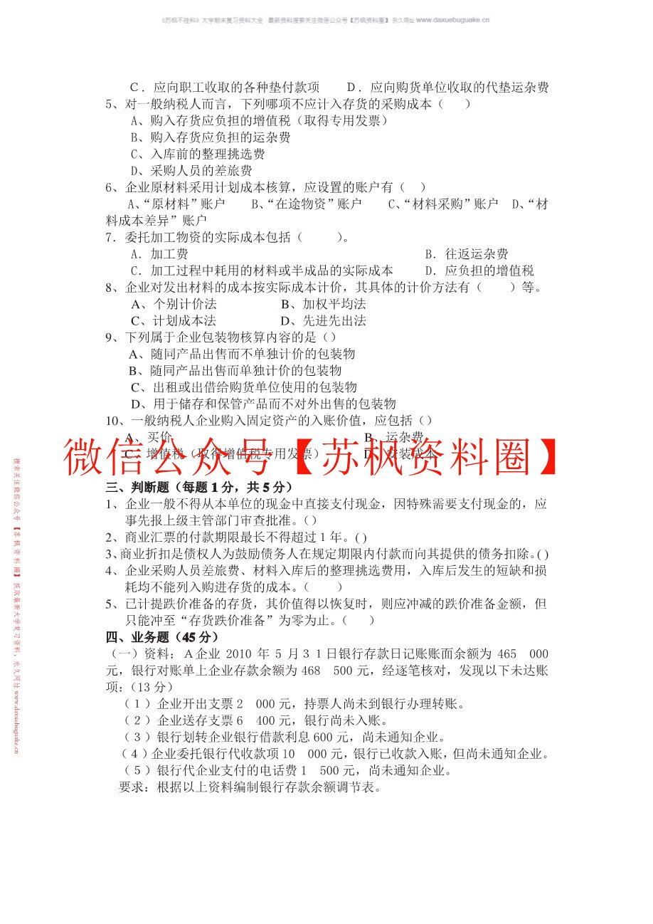 企业财务会计