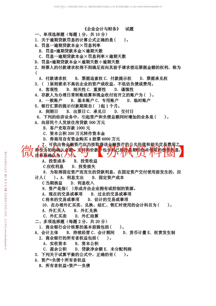 企业财务会计