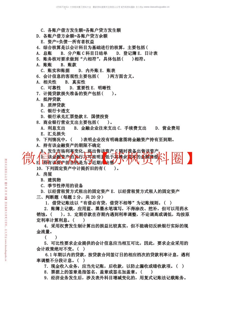 企业财务会计