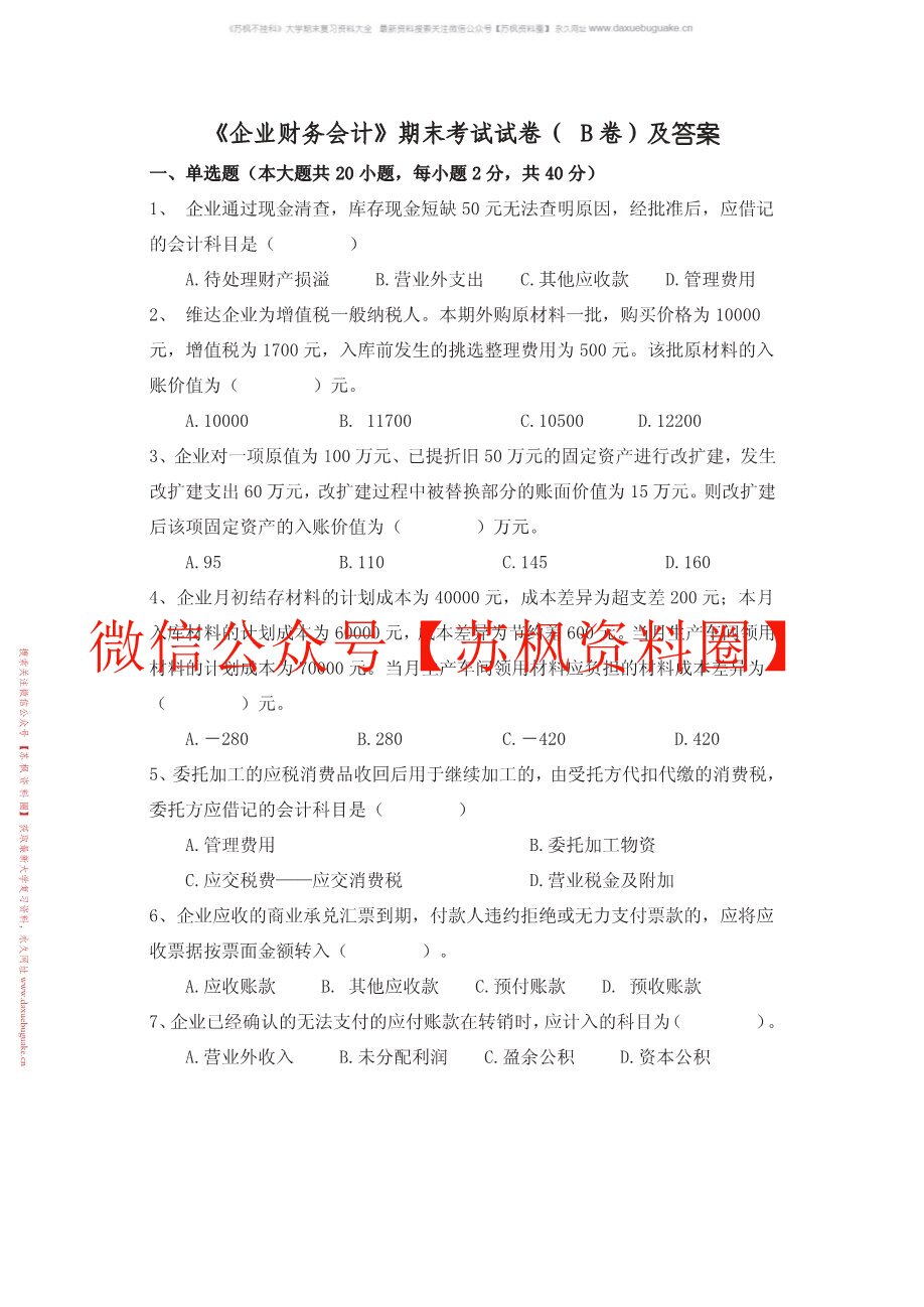 企业财务会计