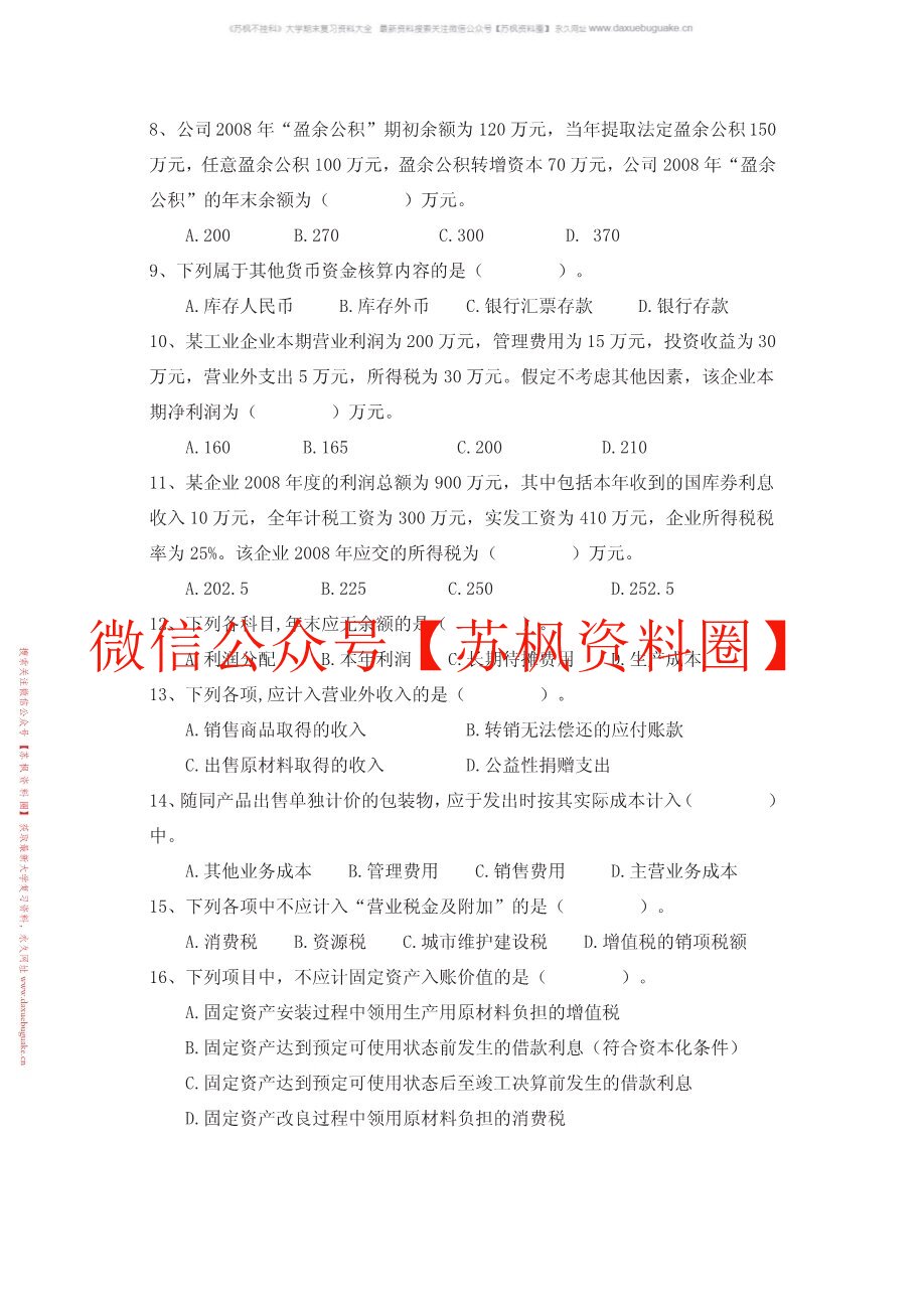 企业财务会计
