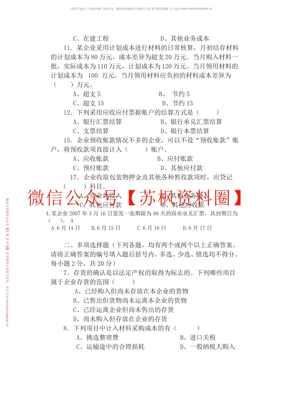 企业财务会计