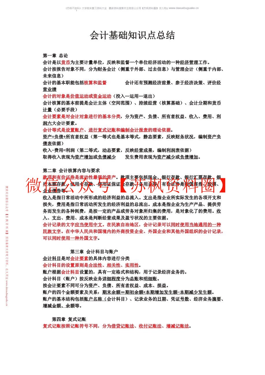 企业财务会计